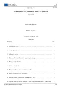 Le Parlement tunisien charge Israël, Kaïs Saïed soutient la Palestine